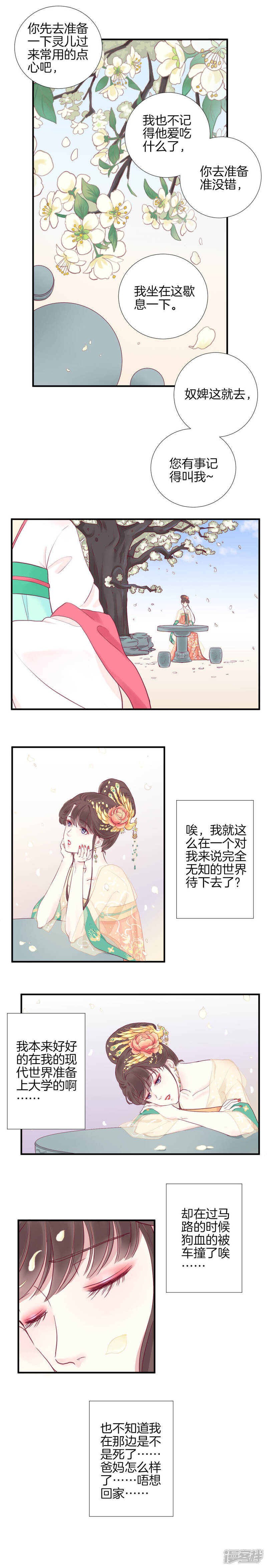 《皇后很忙》第3话 儿子你好 第21页