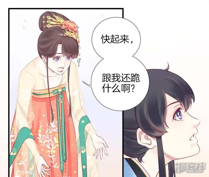 《皇后很忙》第3话 儿子你好 第30页