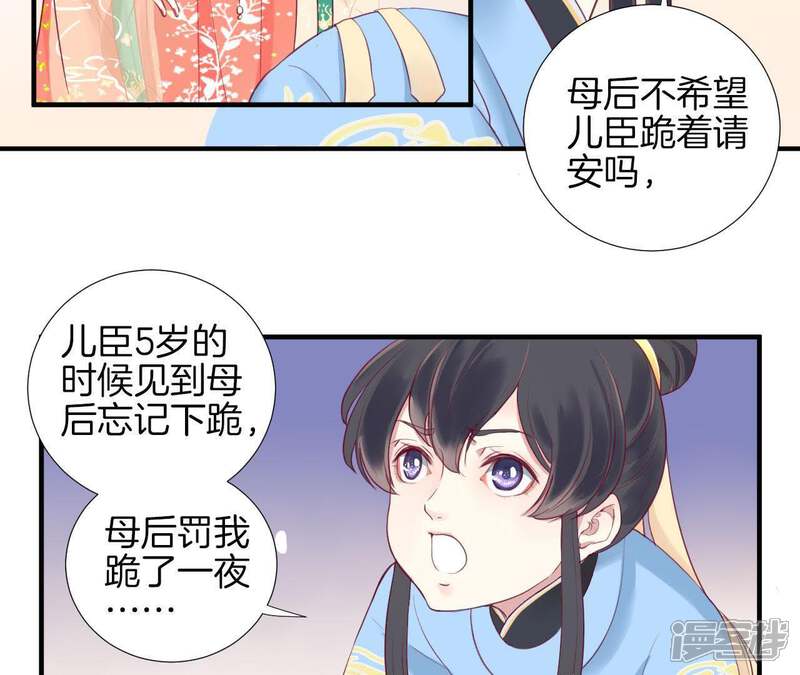 《皇后很忙》第3话 儿子你好 第31页