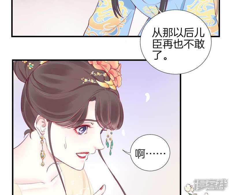 《皇后很忙》第3话 儿子你好 第32页