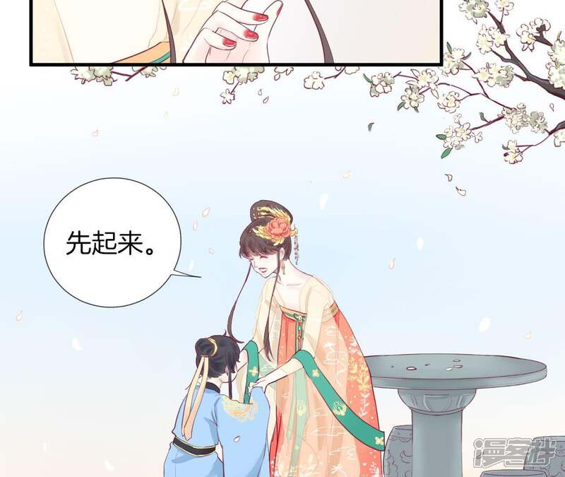 《皇后很忙》第3话 儿子你好 第33页