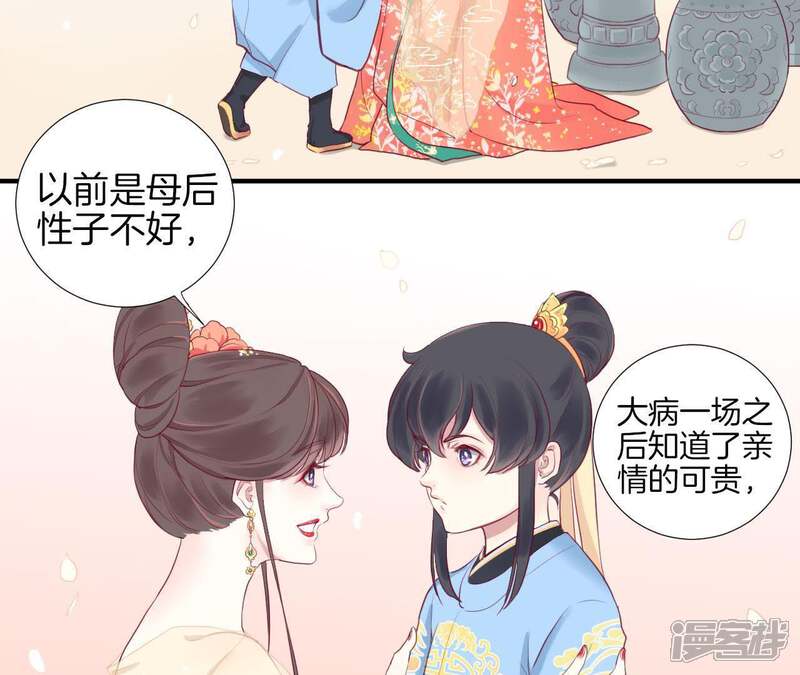 《皇后很忙》第3话 儿子你好 第34页