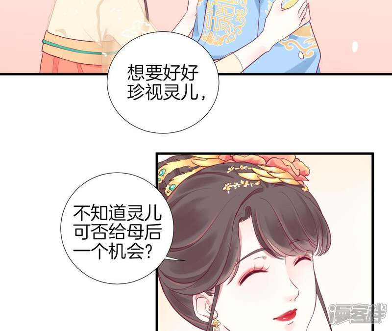 《皇后很忙》第3话 儿子你好 第35页