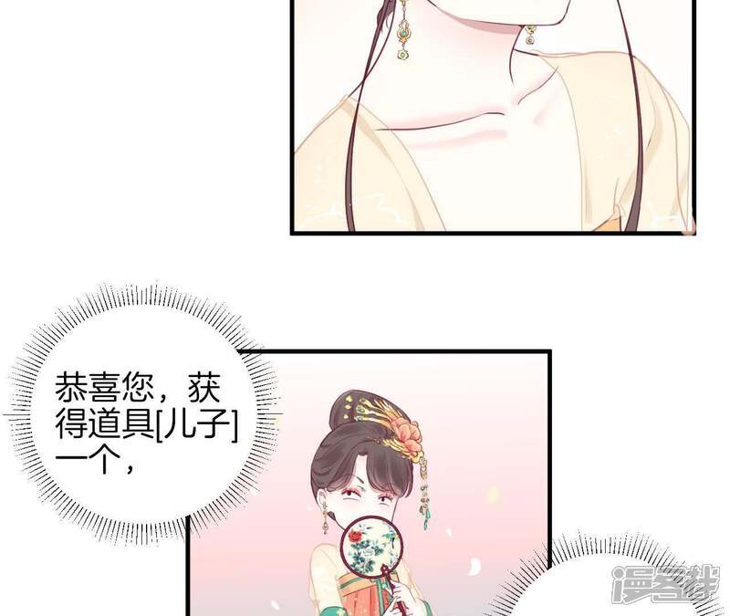 《皇后很忙》第3话 儿子你好 第36页
