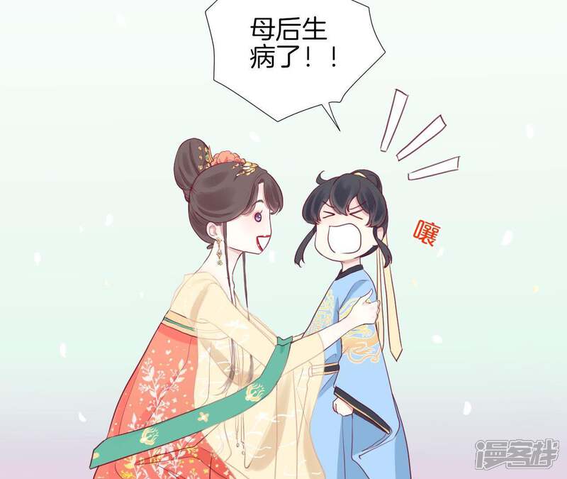 《皇后很忙》第3话 儿子你好 第39页
