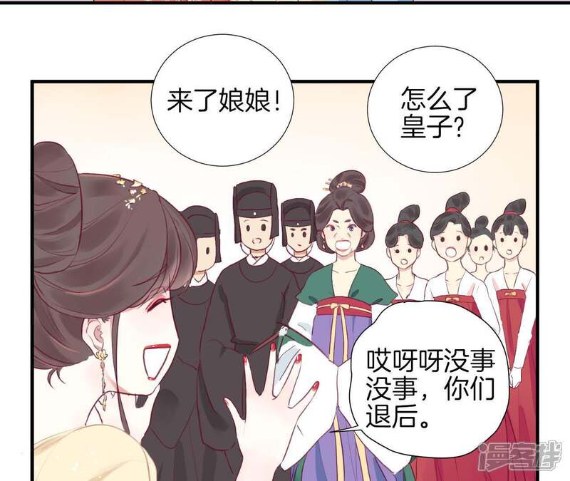 《皇后很忙》第3话 儿子你好 第40页
