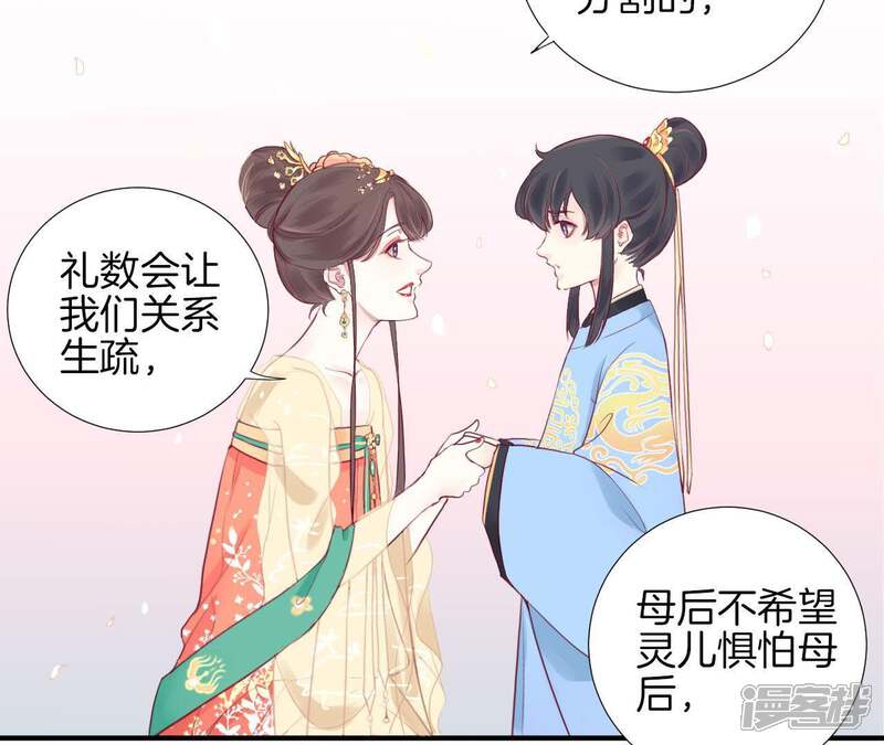 《皇后很忙》第3话 儿子你好 第42页