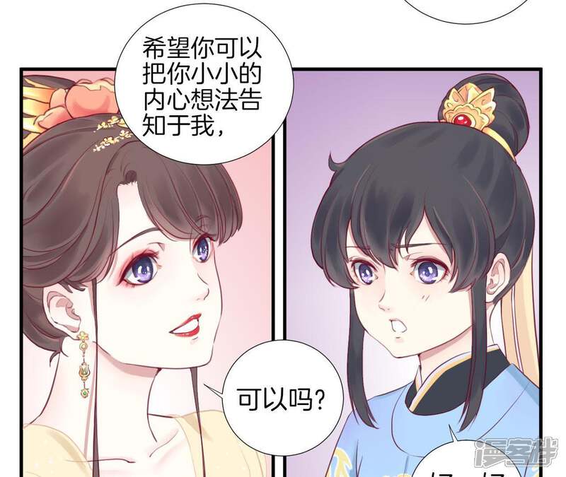 《皇后很忙》第3话 儿子你好 第43页