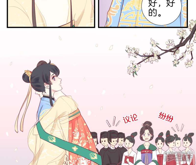 《皇后很忙》第3话 儿子你好 第44页