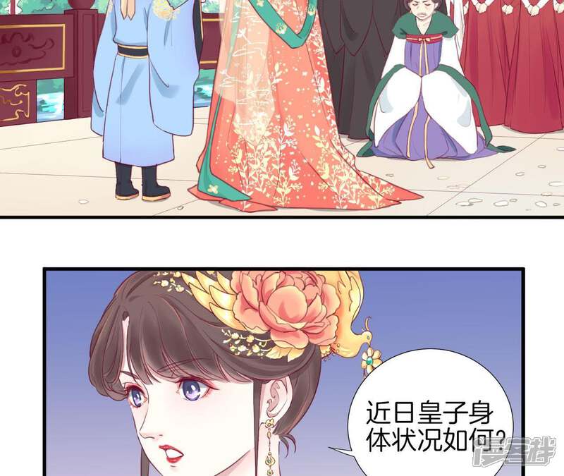 《皇后很忙》第3话 儿子你好 第50页
