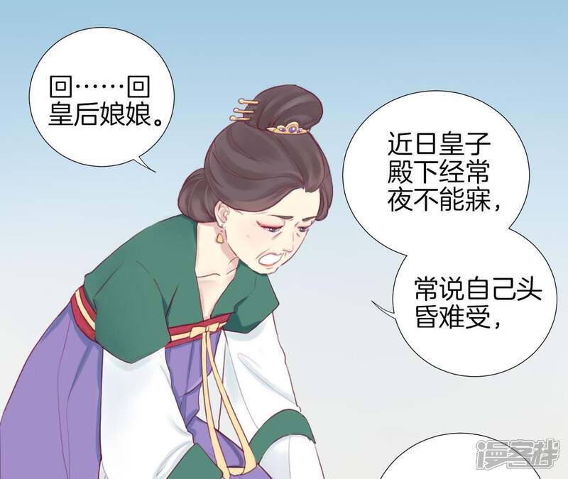 《皇后很忙》第3话 儿子你好 第52页