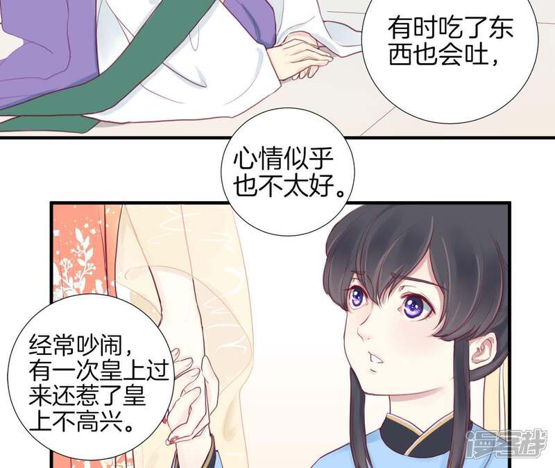 《皇后很忙》第3话 儿子你好 第53页