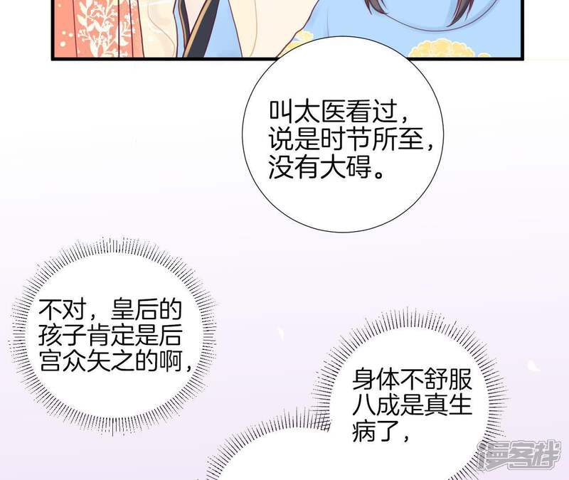 《皇后很忙》第3话 儿子你好 第54页