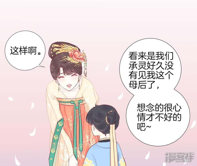 《皇后很忙》第3话 儿子你好 第56页