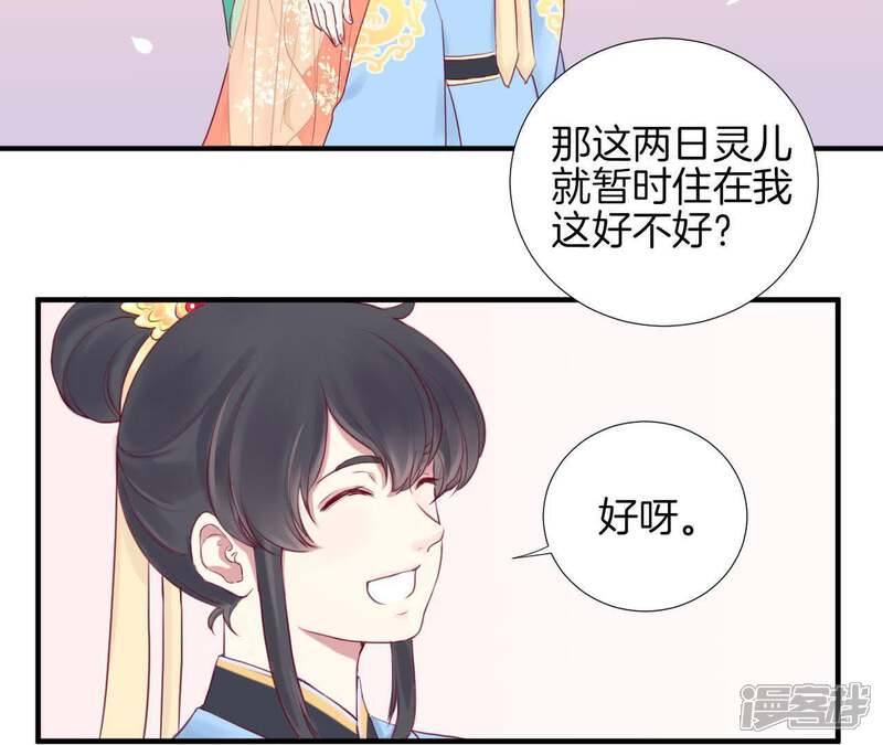 《皇后很忙》第3话 儿子你好 第57页