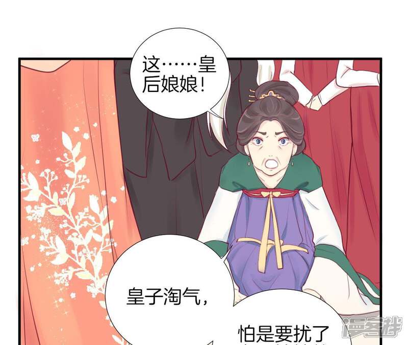 《皇后很忙》第3话 儿子你好 第58页