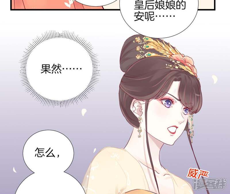 《皇后很忙》第3话 儿子你好 第59页