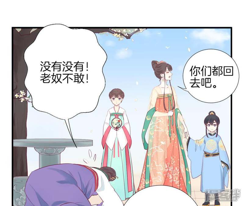 《皇后很忙》第3话 儿子你好 第61页