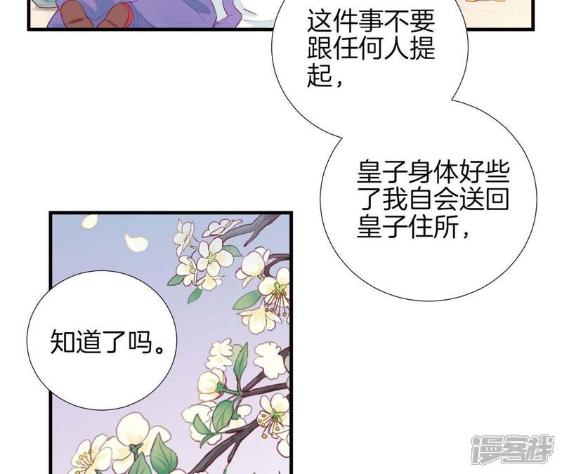 《皇后很忙》第3话 儿子你好 第62页