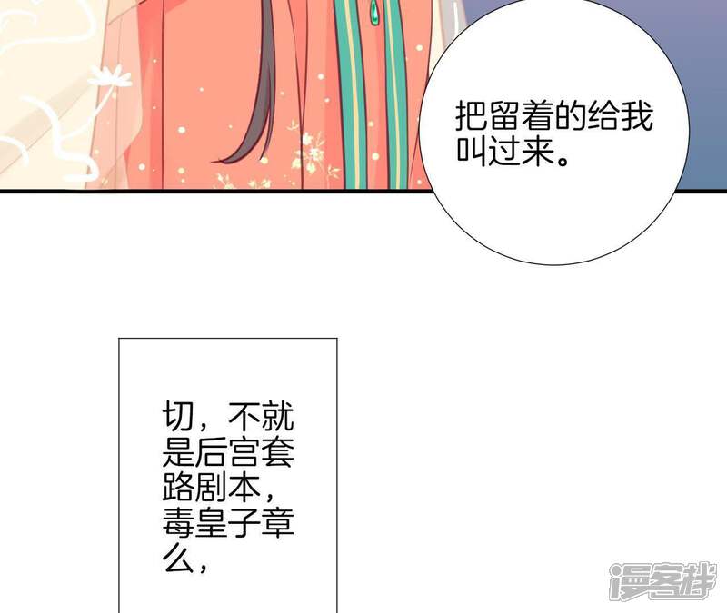《皇后很忙》第3话 儿子你好 第67页
