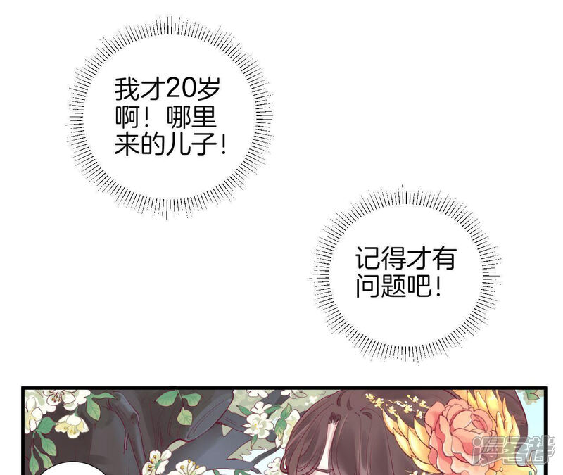 《皇后很忙》第3话 儿子你好 第6页