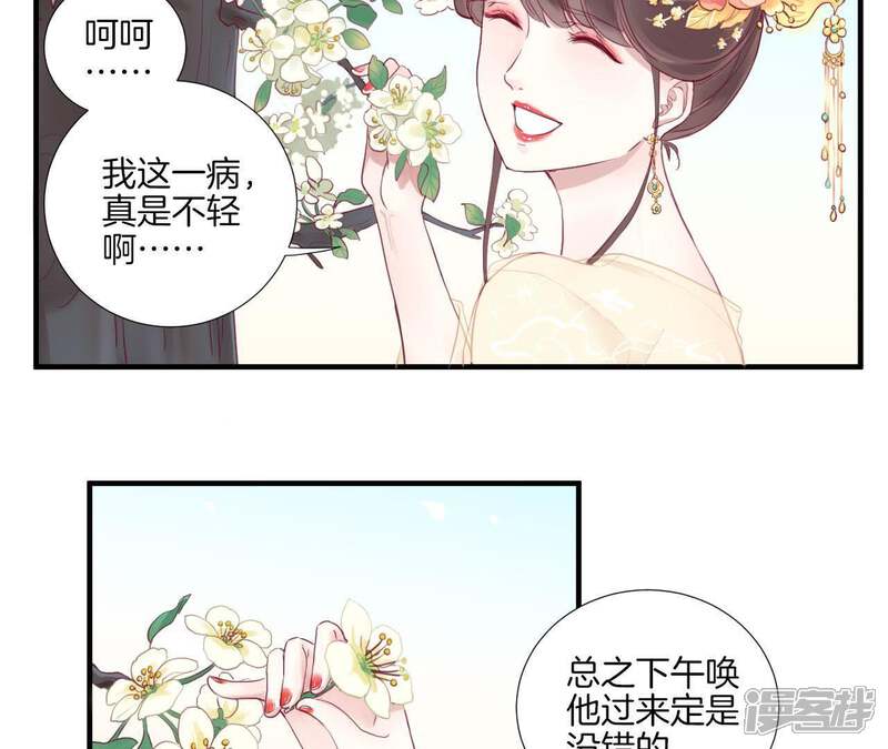 《皇后很忙》第3话 儿子你好 第7页