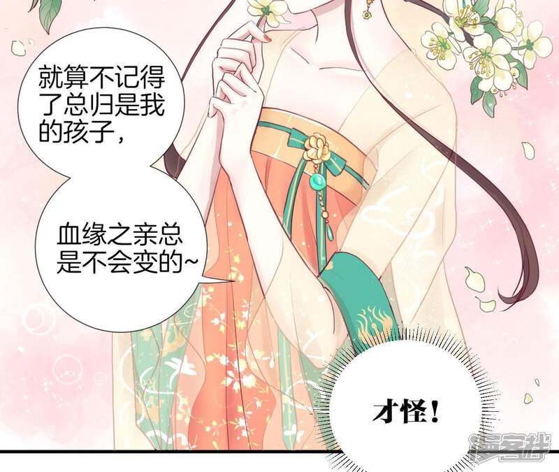 《皇后很忙》第3话 儿子你好 第9页