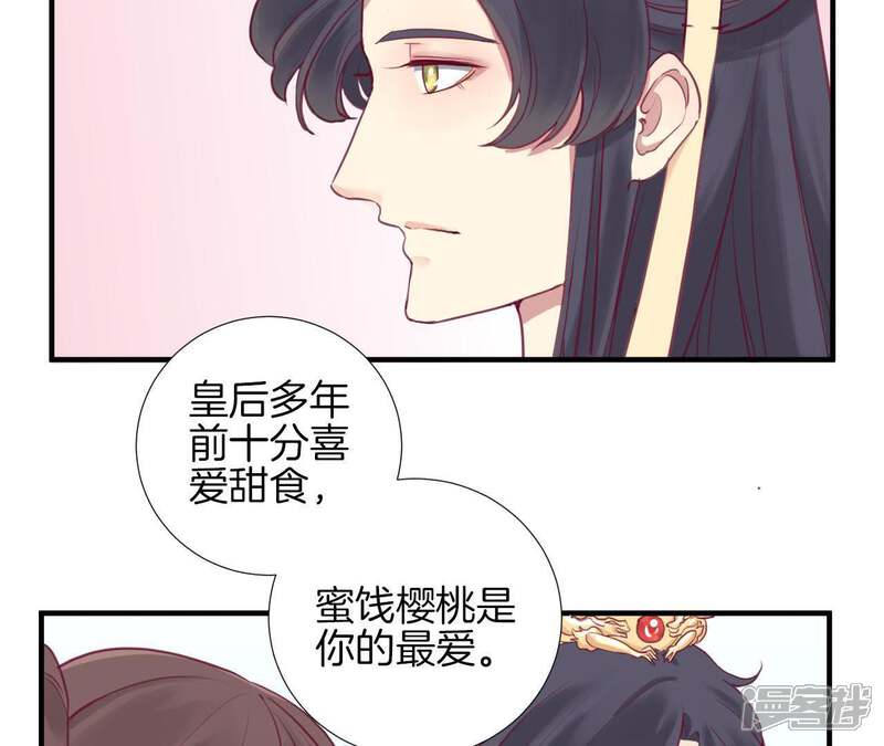 《皇后很忙》第5话 攻略小奶狗 第11页