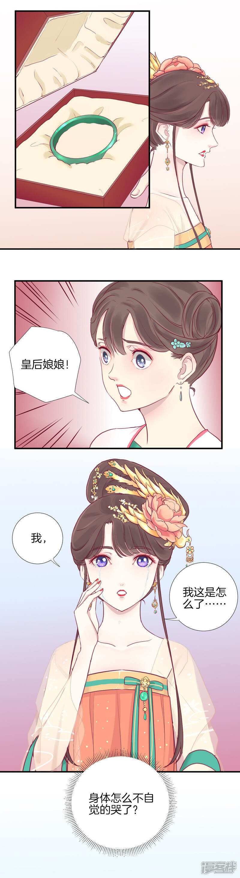 《皇后很忙》第5话 攻略小奶狗 第14页