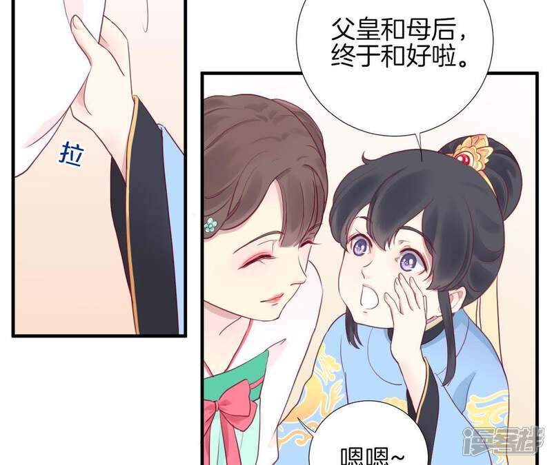 《皇后很忙》第5话 攻略小奶狗 第27页