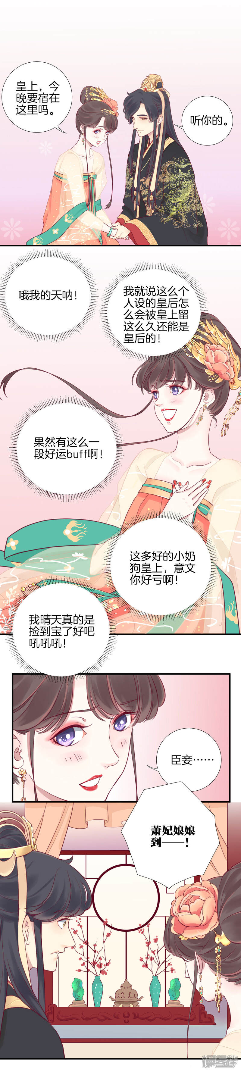 《皇后很忙》第5话 攻略小奶狗 第29页