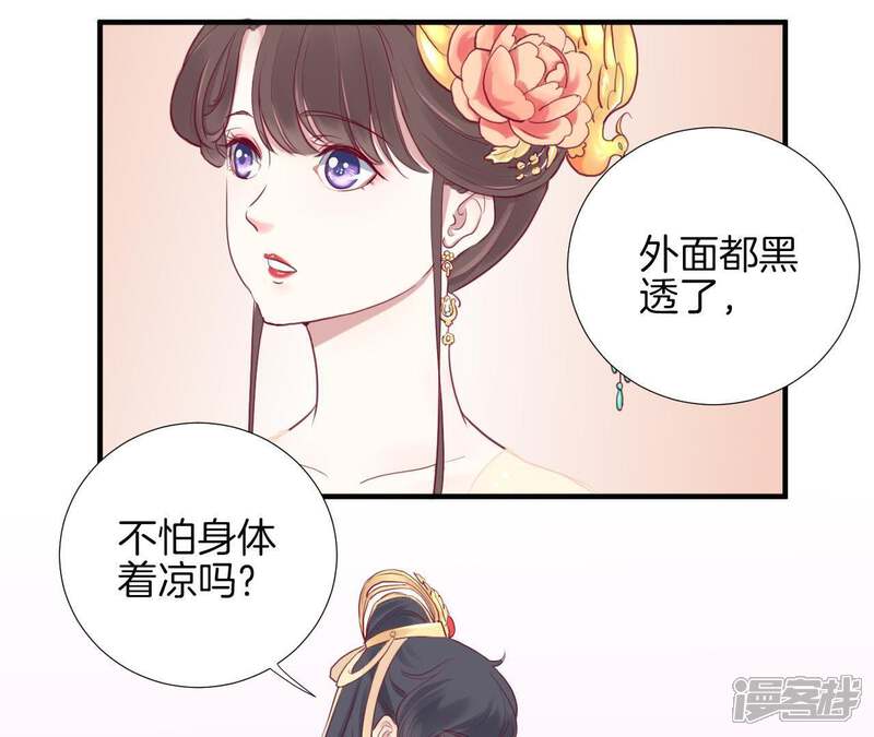 《皇后很忙》第5话 攻略小奶狗 第38页