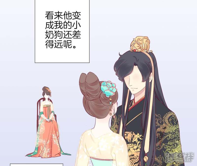 《皇后很忙》第5话 攻略小奶狗 第42页