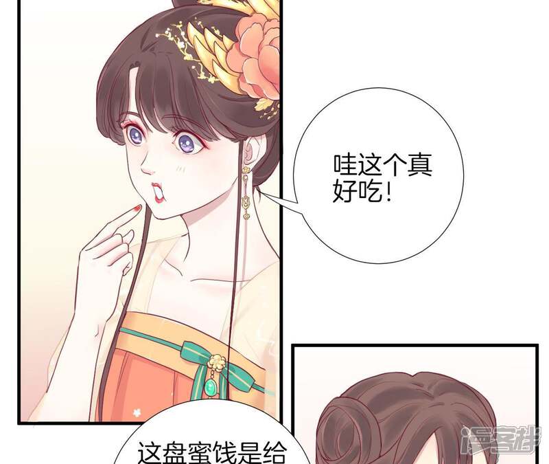 《皇后很忙》第5话 攻略小奶狗 第7页