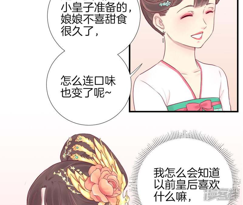 《皇后很忙》第5话 攻略小奶狗 第8页