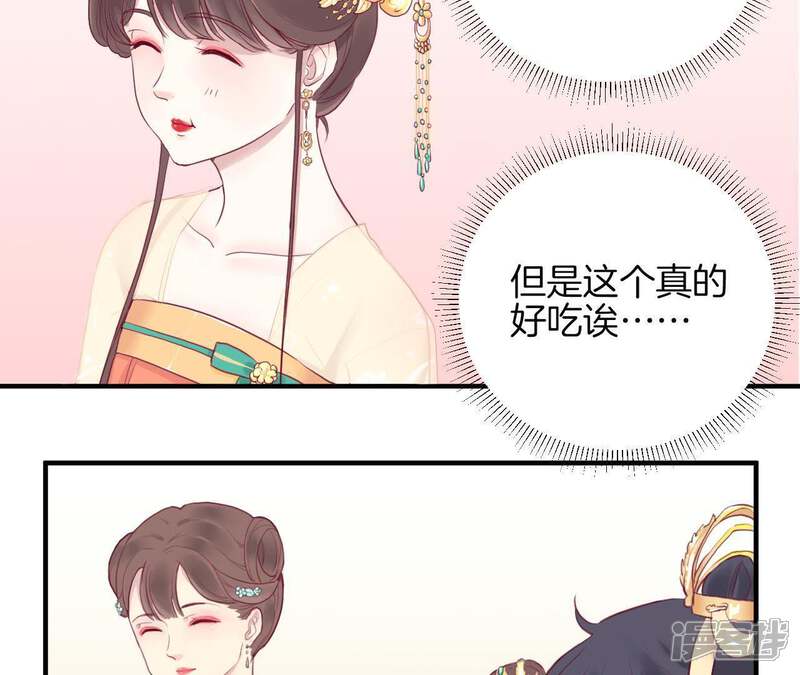 《皇后很忙》第5话 攻略小奶狗 第9页