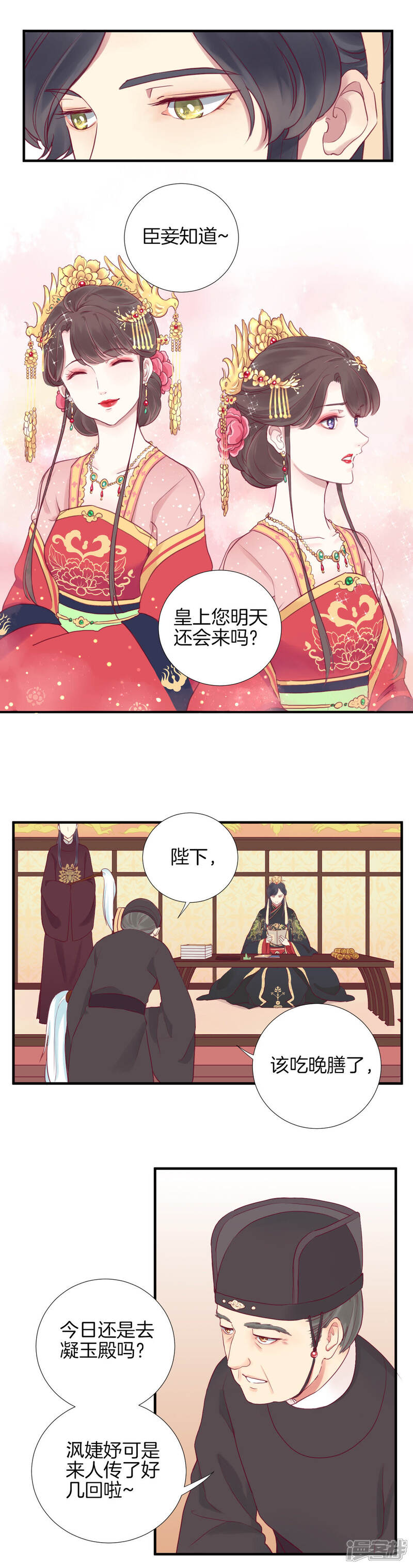 《皇后很忙》第4话 睡觉？ 第10页