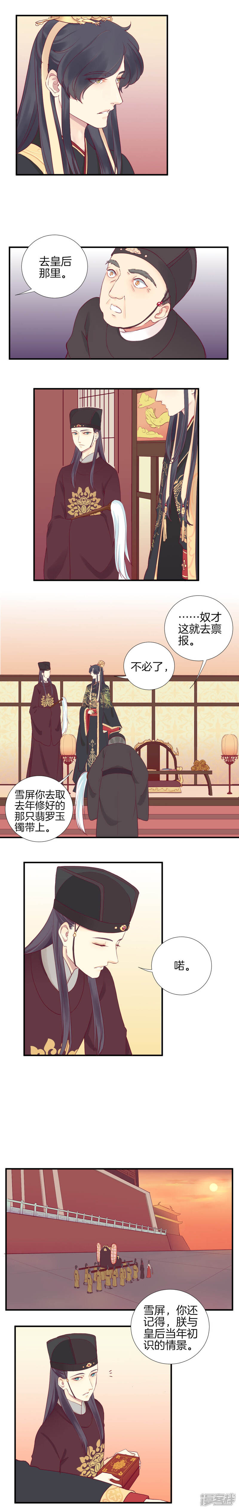 《皇后很忙》第4话 睡觉？ 第11页