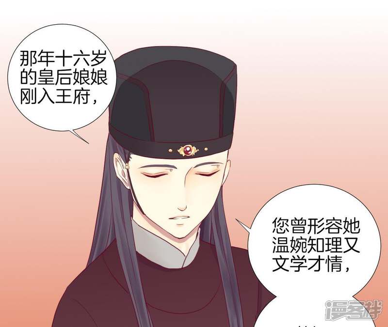 《皇后很忙》第4话 睡觉？ 第12页