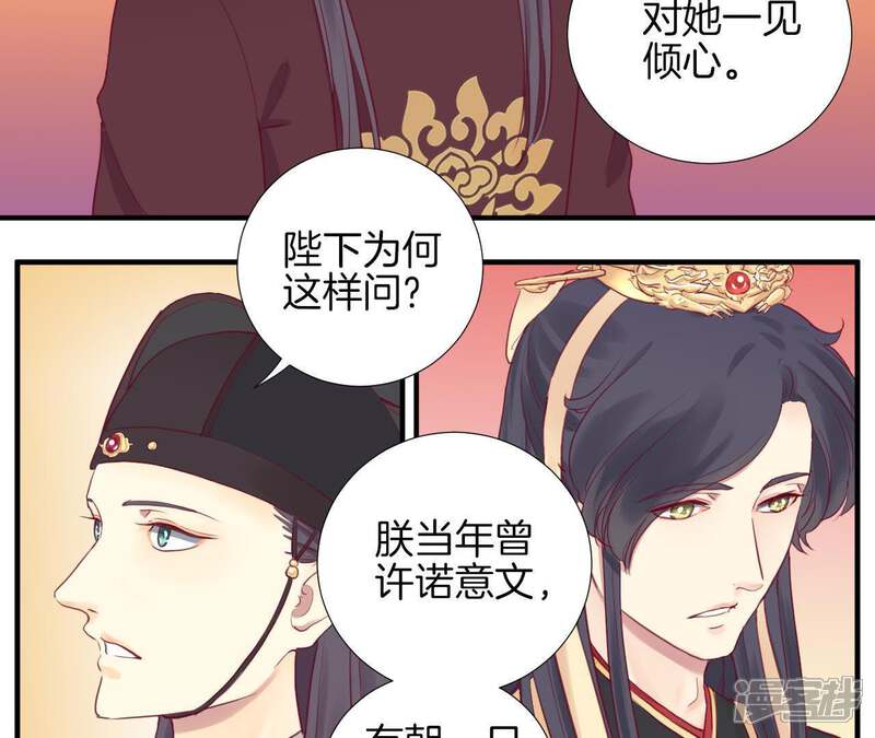 《皇后很忙》第4话 睡觉？ 第13页