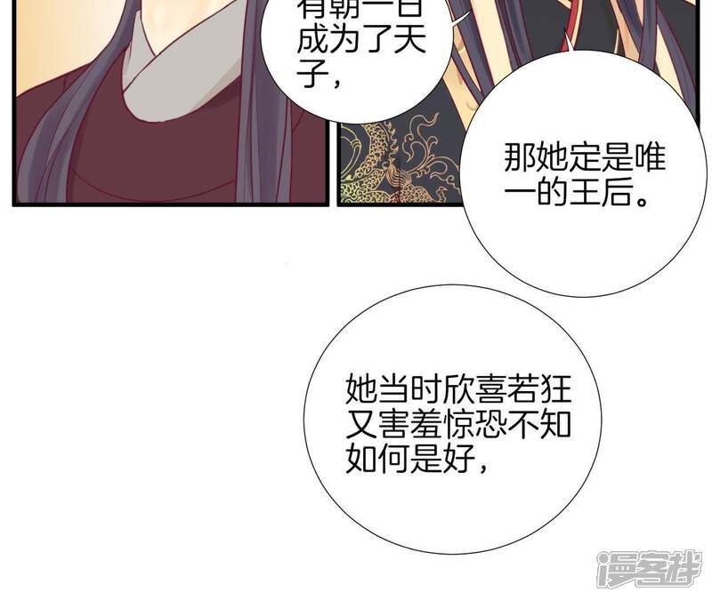 《皇后很忙》第4话 睡觉？ 第14页
