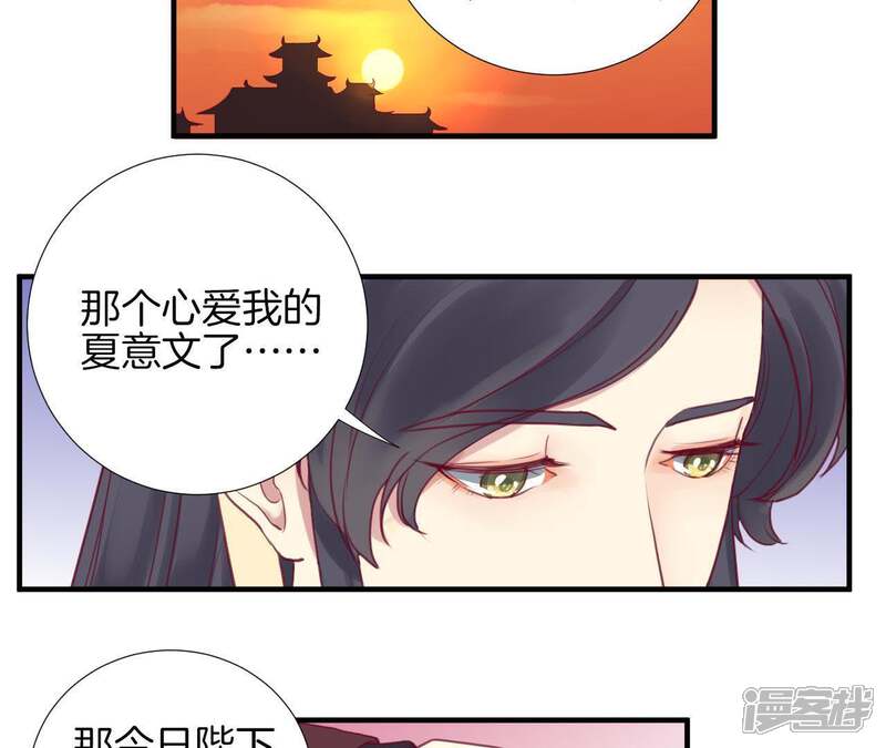《皇后很忙》第4话 睡觉？ 第16页
