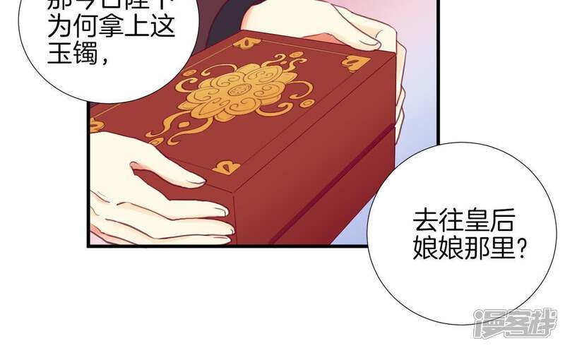 《皇后很忙》第4话 睡觉？ 第17页