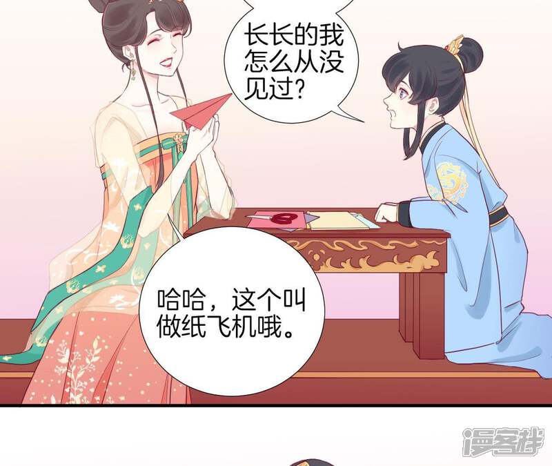 《皇后很忙》第4话 睡觉？ 第19页