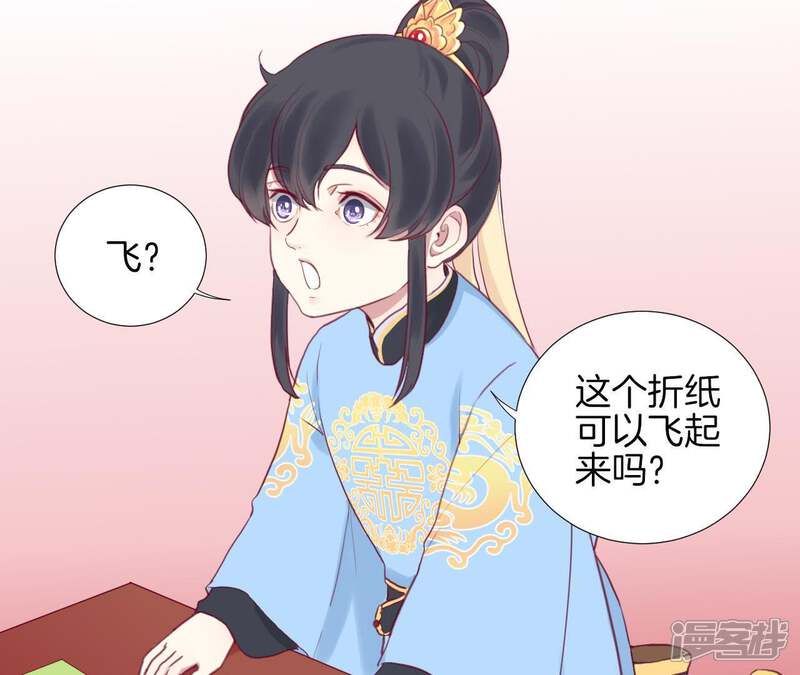 《皇后很忙》第4话 睡觉？ 第20页