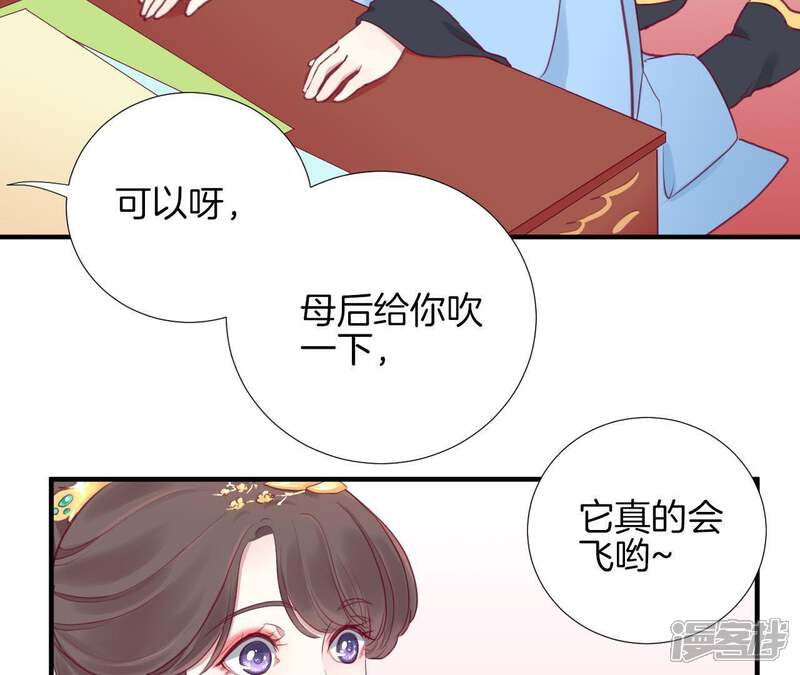 《皇后很忙》第4话 睡觉？ 第21页