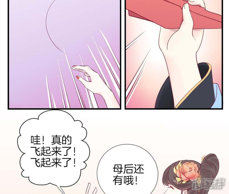 《皇后很忙》第4话 睡觉？ 第23页