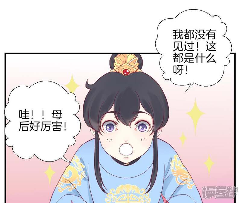 《皇后很忙》第4话 睡觉？ 第25页