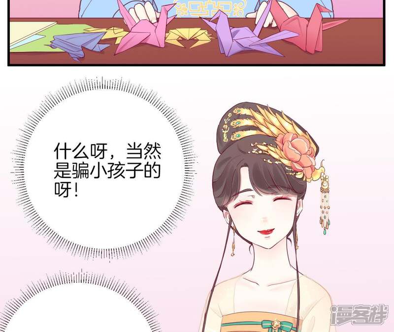 《皇后很忙》第4话 睡觉？ 第26页