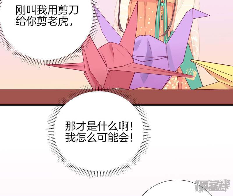 《皇后很忙》第4话 睡觉？ 第27页